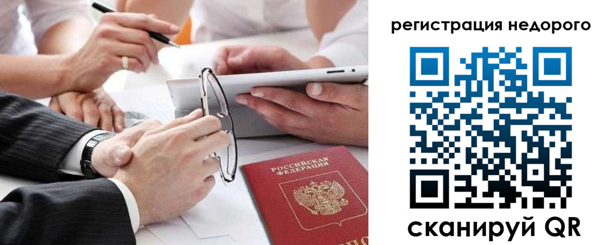 временная регистрация купить в Чебаркуле