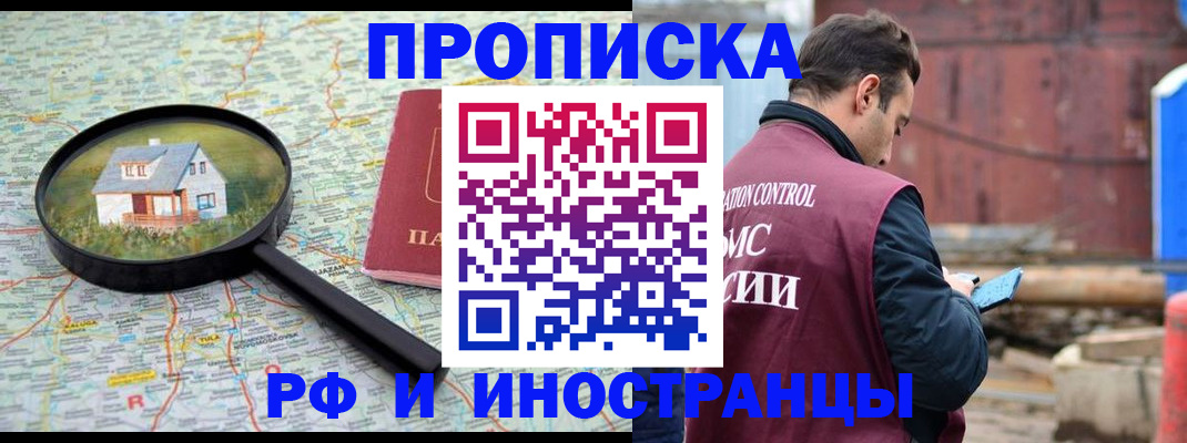 прописка от собственника в Чебаркуле